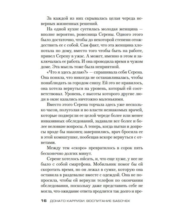 Воспитание бабочек