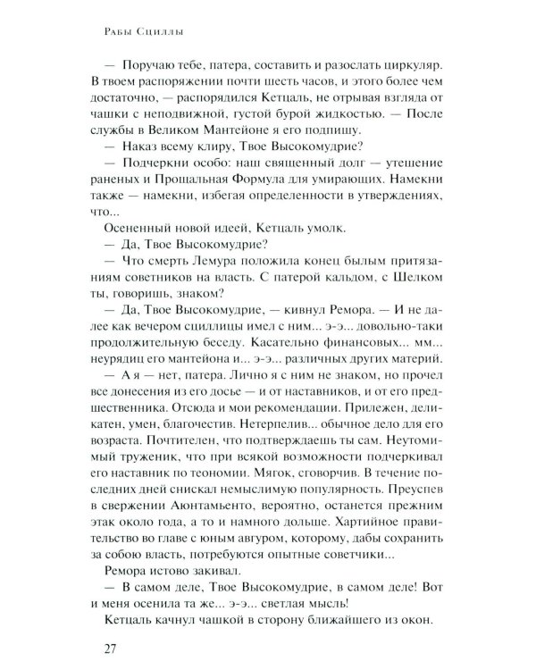 Эпифания Длинного Солнца