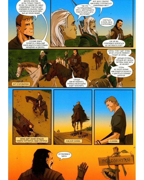 Хроники Сиалы. Крадущийся в тени. Т. 3: комикс