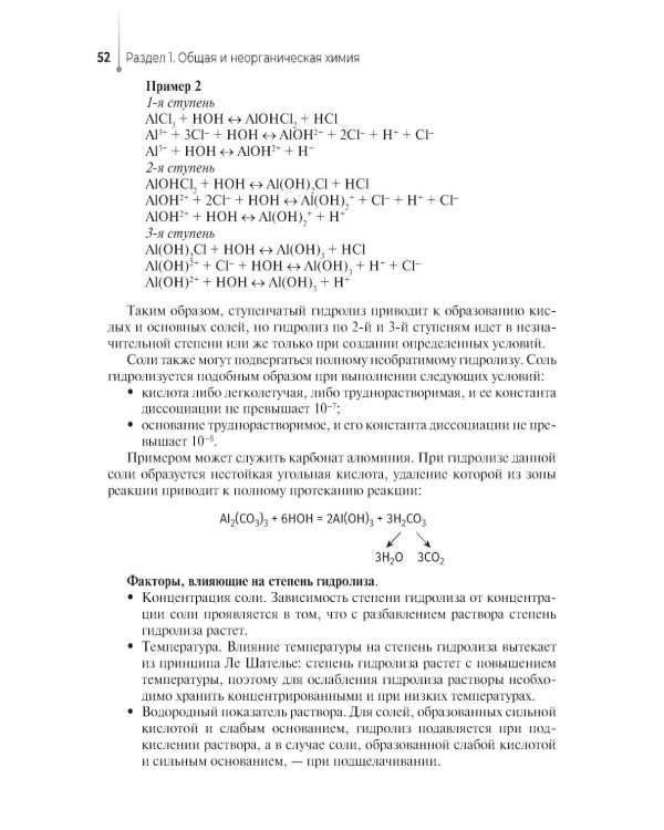 Общая и неорганическая химия: Учебник