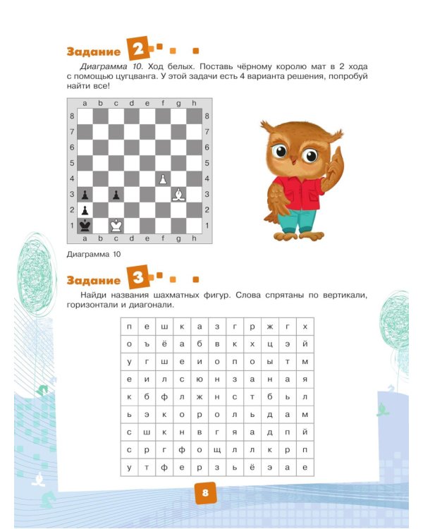 Мои первые победы в шахматах. Ход третий