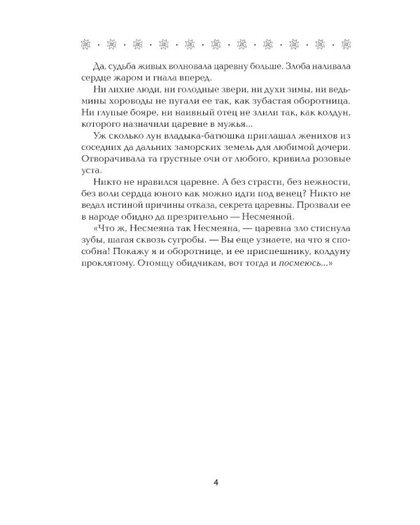 По щучьему веленью, по Тьмы дозволению