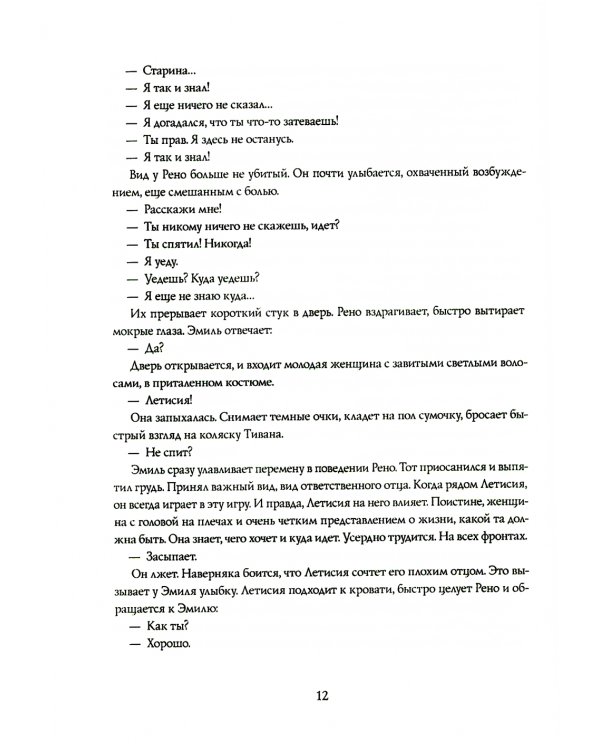 Вся синева неба: роман