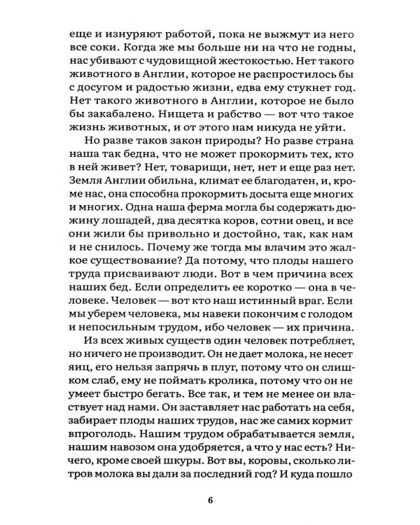 Скотный двор: повесть