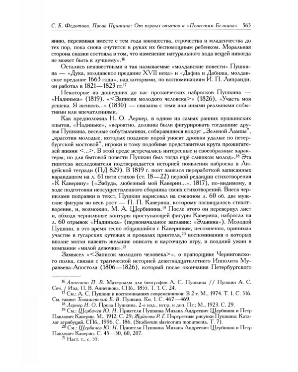 Полное собрание сочинений в 20 т. Т. 9. Кн. 2: Романы и повести 1819-1832 г