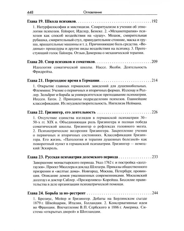 История психиатрии. 4-е изд