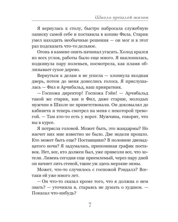 Школа прошлой жизни