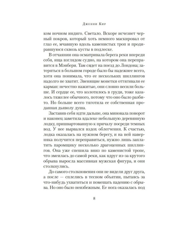 Ведьма Вороньего леса: роман
