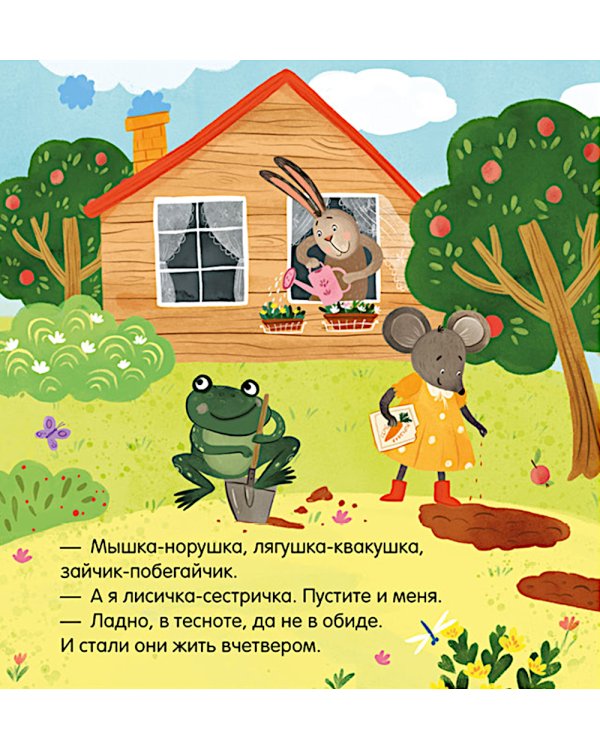 Дополнительное изображение книги «Теремок. Сказка-игра»