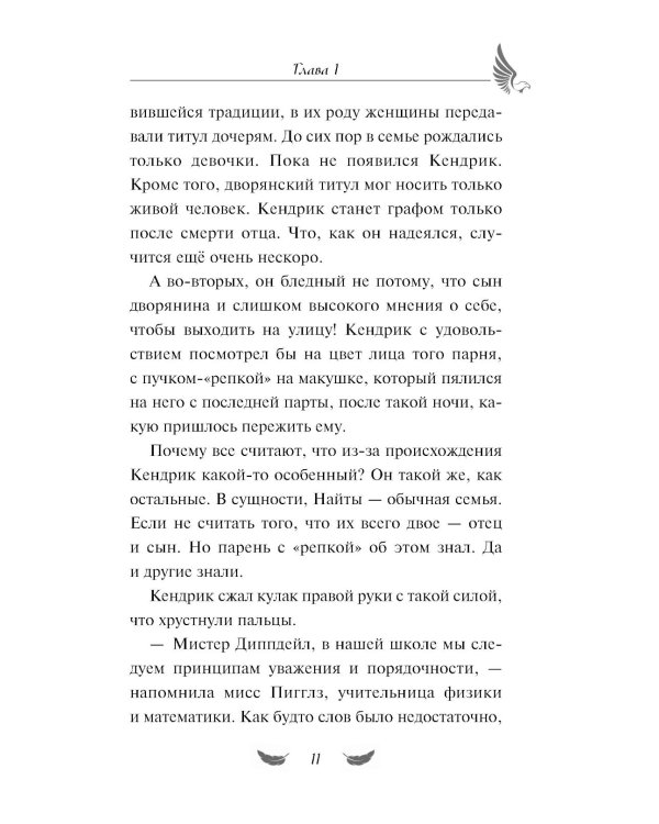 Дополнительное изображение книги «Стражи небес»