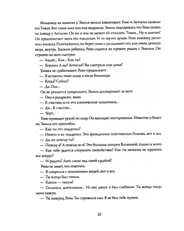 Вся синева неба: роман