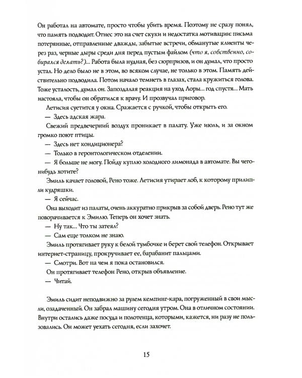 Вся синева неба: роман