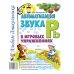 Автоматизация звука "Рь" в игровых упражнениях. Альбом дошкольника