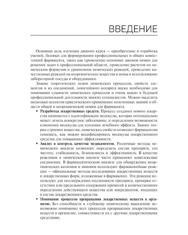 Общая и неорганическая химия: Учебник