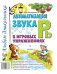 Автоматизация звука "Рь" в игровых упражнениях. Альбом дошкольника