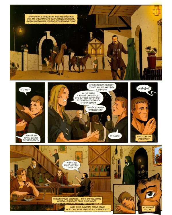 Хроники Сиалы. Крадущийся в тени. Т. 3: комикс