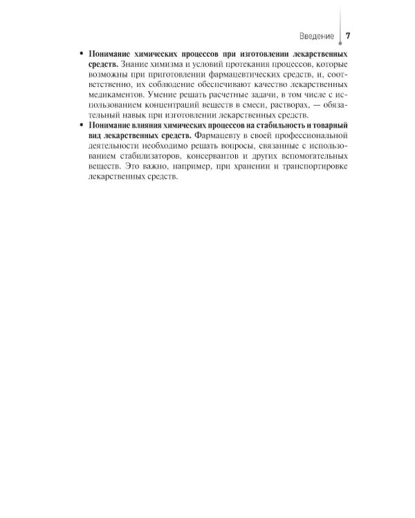 Общая и неорганическая химия: Учебник