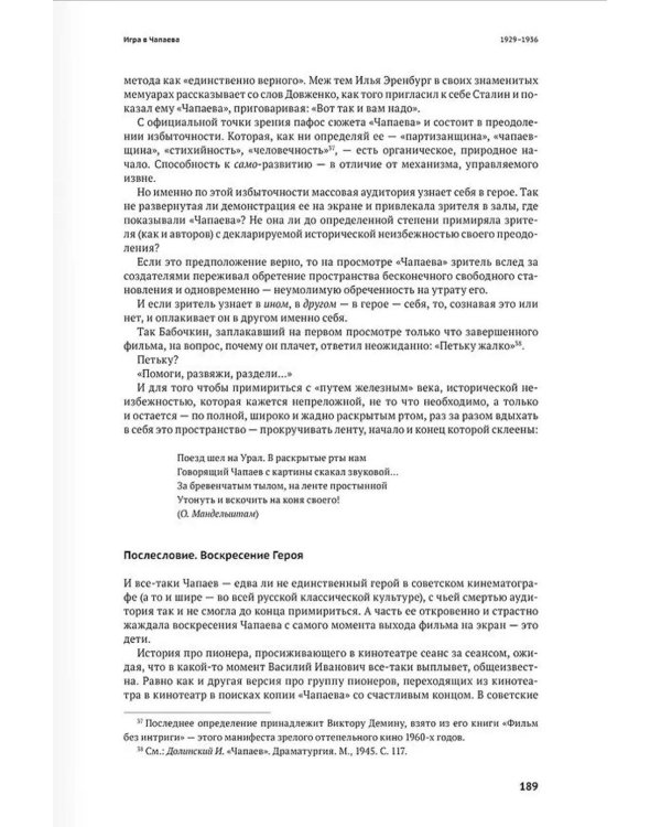 Живые и мертвое. История советского кино: От авангарда до оттепели. 2-е изд., испр. и доп