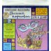 Новогодние аксессуары. Веселый карнавал. Набор для семейного творчества Новогодние аксессуары. Веселый карнавал. Набор для семейного творчества