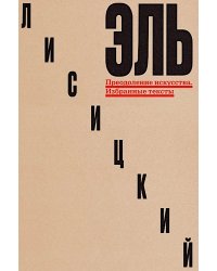 Преодоление искусства