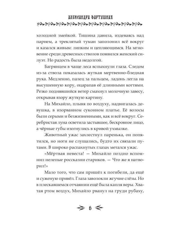 Гиблый лес + подарок внутри (открытка с автографом)