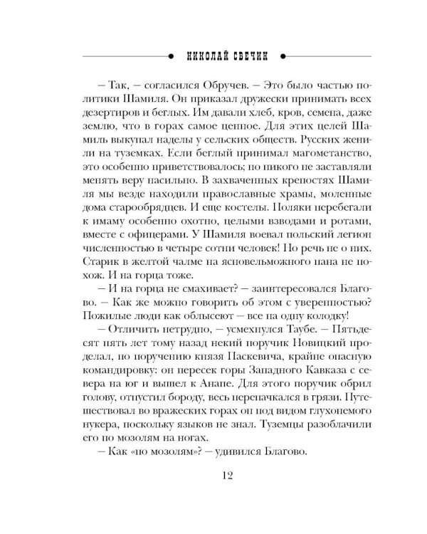 Пуля с Кавказа