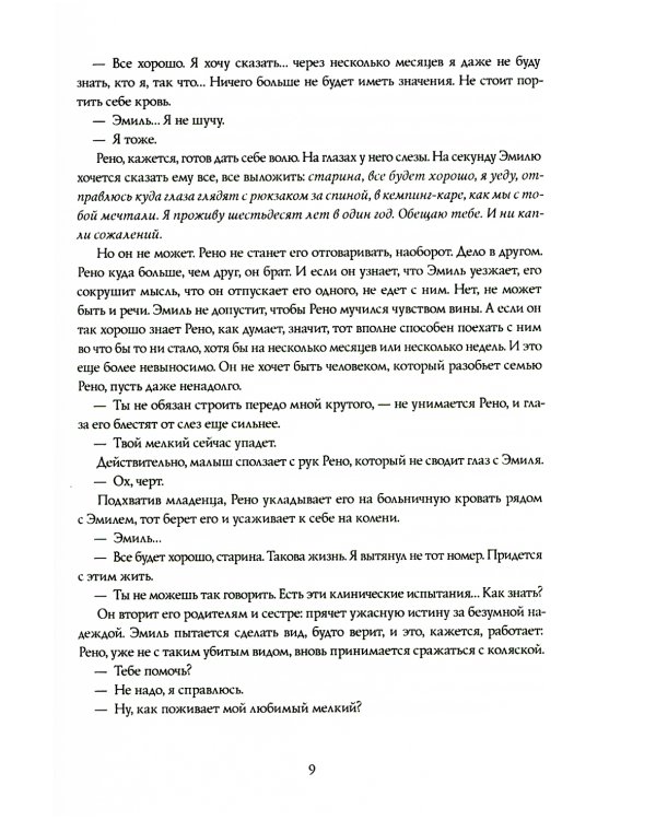 Вся синева неба: роман