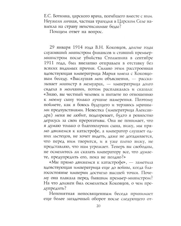 Трагедия династии Романовых