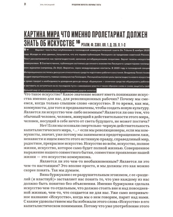 Преодоление искусства