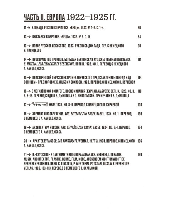 Преодоление искусства