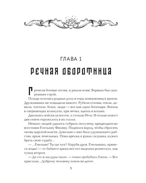 По щучьему веленью, по Тьмы дозволению
