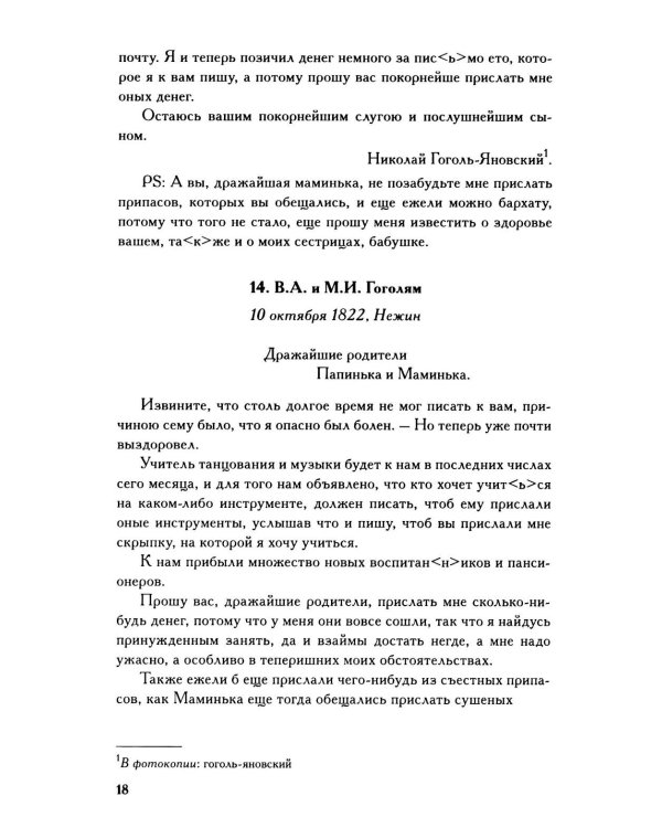 Дополнительное изображение книги «Полное собрание сочинений и писем. В 23-х т. Т. 13»