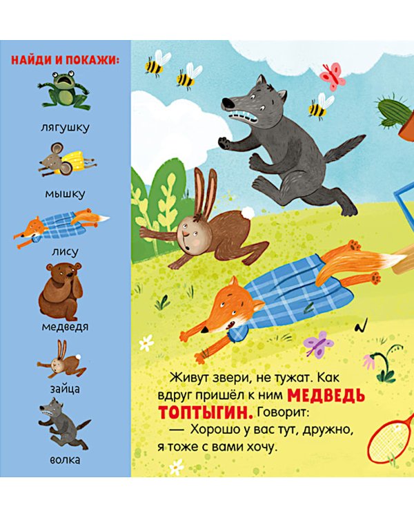 Дополнительное изображение книги «Теремок. Сказка-игра»
