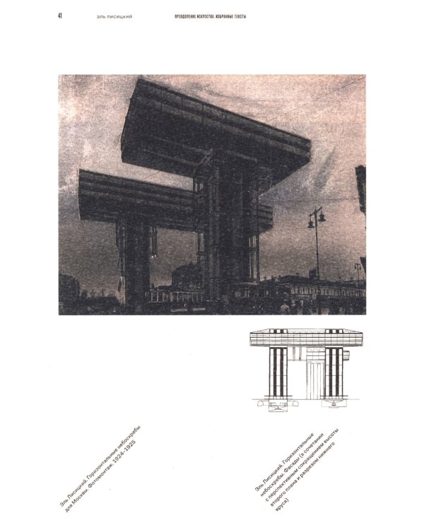 Преодоление искусства