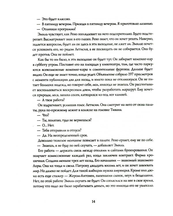 Вся синева неба: роман