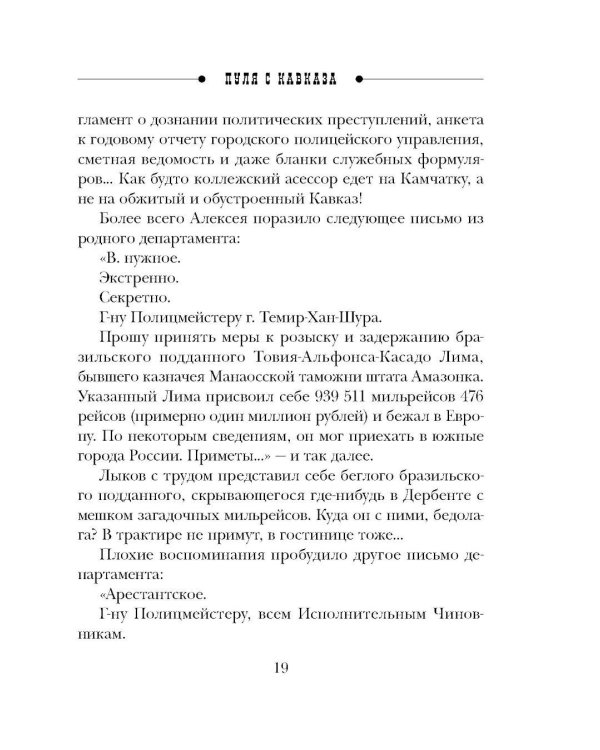 Пуля с Кавказа