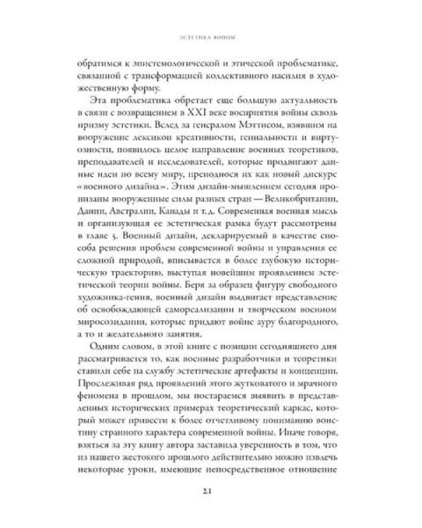 Эстетика войны. Как война превратилась в вид искусства