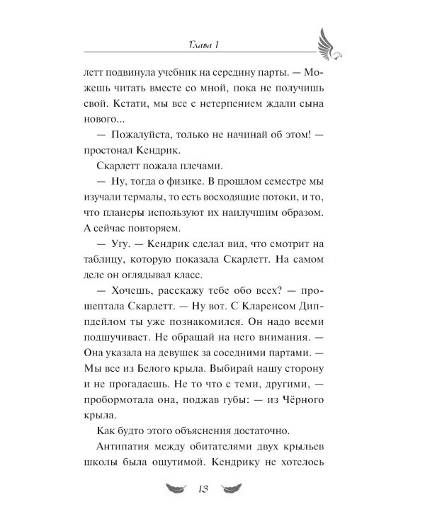 Дополнительное изображение книги «Стражи небес»