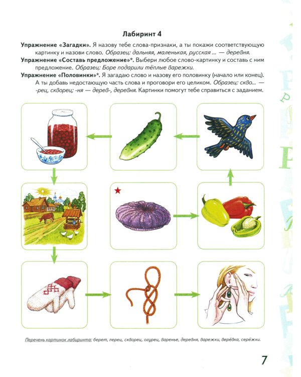 Автоматизация звука "Рь" в игровых упражнениях. Альбом дошкольника