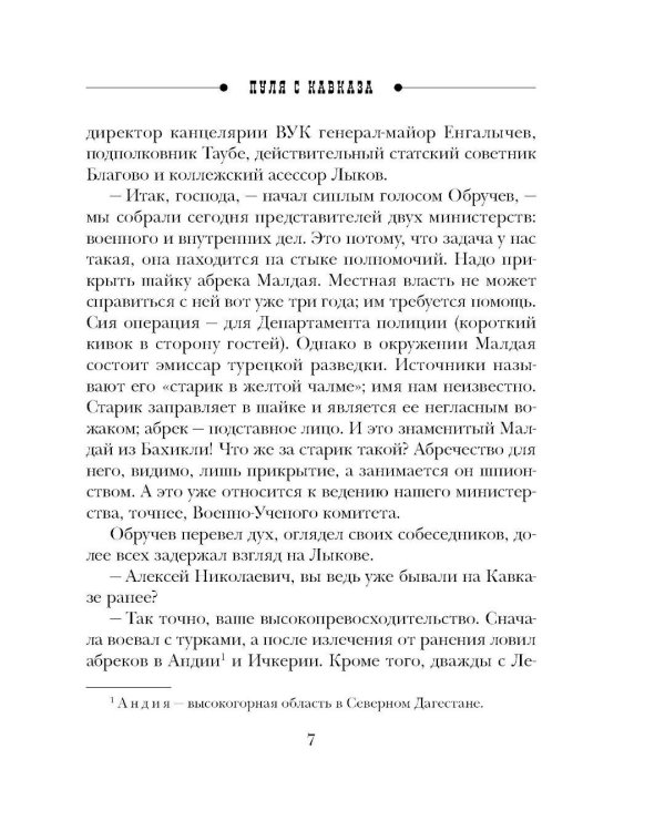 Пуля с Кавказа