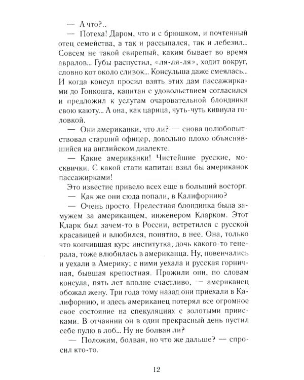 Пассажирка