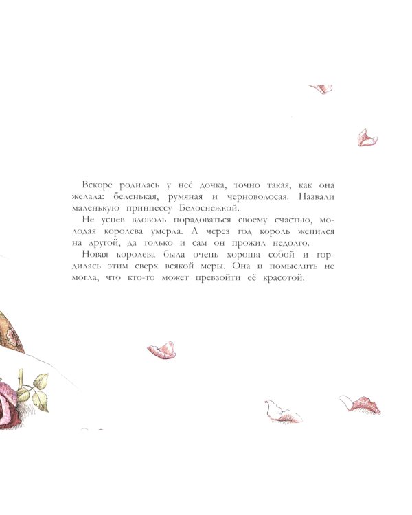 Белоснежка