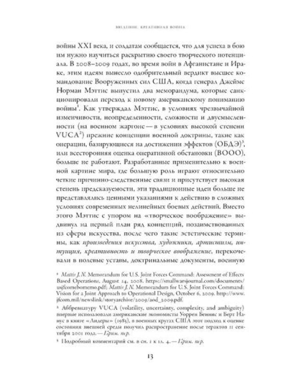Эстетика войны. Как война превратилась в вид искусства