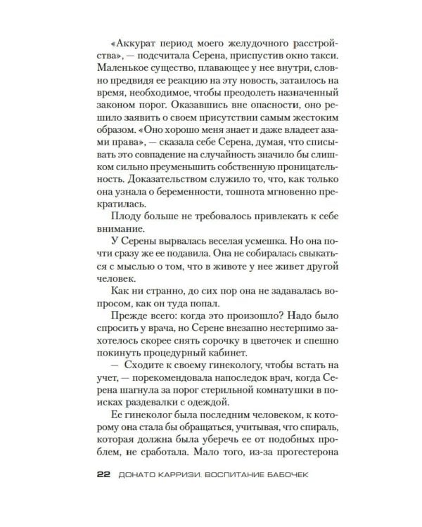 Воспитание бабочек