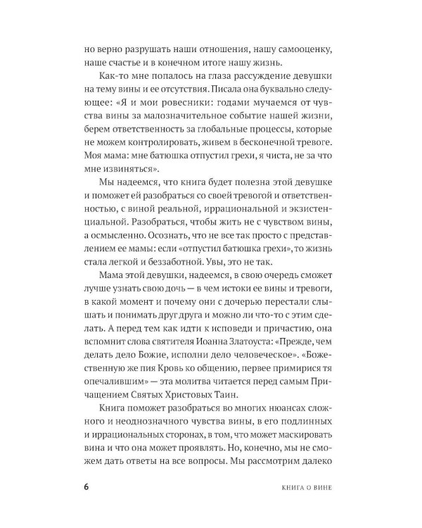 Не всякая вина виновата: Как простить себя и жить в гармонии