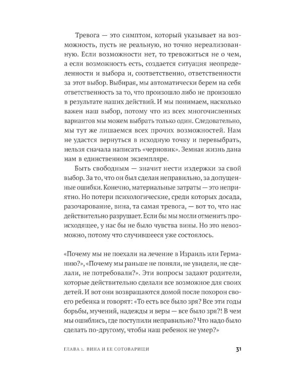 Не всякая вина виновата: Как простить себя и жить в гармонии