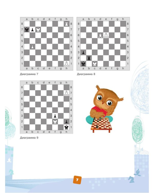 Мои первые победы в шахматах. Ход третий