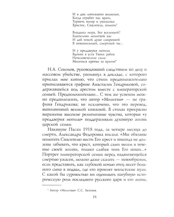 Трагедия династии Романовых