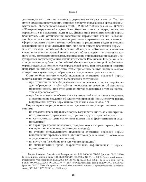 Правовые основы недропользования: Учебное пособие. 2-е изд., испр. и доп
