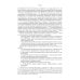 Правовые основы недропользования: Учебное пособие. 2-е изд., испр. и доп